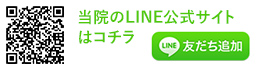 公式LINE